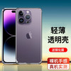 骆尊 苹果14\/pro手机壳iPhone14 Pro Max全包透明硅胶软壳防摔保护套 全包防摔透明壳+钢化膜