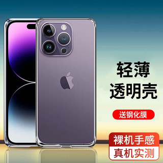 骆尊 苹果14\/pro手机壳iPhone14 Pro Max全包透明硅胶软壳防摔保护套 全包防摔透明壳+钢化膜