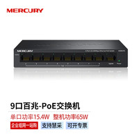 MERCURY 水星网络 水星(MERCURY)商用标准POE交换机9口POE供电摄像头无线AP网线百兆48V MS09CPS百兆 总功耗65W 企业专享