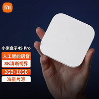 XiaomiMI 小米 盒子4S Pro 智能网络电视机顶盒 8K解码 16G存储 安卓网络盒子 高清网络播放器 HDR 小米盒子4S pro