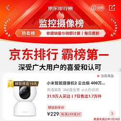 Xiaomi 小米 摄像头2.5云台版 400万像素宠物监控器家用室内智能高清摄像机手机远程操控双 2.5K+64G
