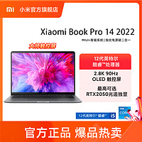 小米/Xiaomi Book Pro 14 2022英特尔12代酷睿便携学生游戏办公触控屏笔记本电脑小米官方旗舰店