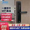 Midea 美的 智能门锁指纹锁一握即开密码锁智能电子锁家用大门防盗门锁C级锁芯 曜石黑M3