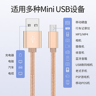 mini usb T型口老式手机数据线加长V3硬盘音箱MP3相机连接充电线