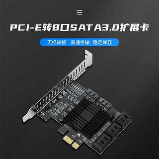 moge 魔羯 台式机PCIE转SATA3.0接口 扩展卡8口SATA6G硬盘挂盘机收割机 MC2680