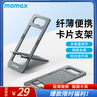 momax 摩米士 便携卡片折叠手机支架铝合金超薄创意多功能懒人支架