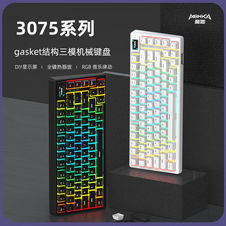 monka魔咖3075机械键盘diy屏幕无线2.4G蓝牙Gasket结构RGB热插拔游戏办公通用 黑色(81键)RGB三模版 茶轴