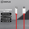 OnePlus 一加 原装 Type-C to Type-C 闪充数据线 8A 1.5米充电线 支持 80W Max 适用 10 Pro OPPO华为小米