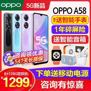 OPPO A58 oppoa58手机新款上市oppo手机官方旗舰店官网正品oppoa58手机0ppo手机a57a93 a55s手机