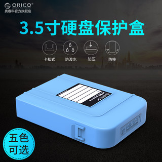 ORICO 奥睿科 3.5寸硬盘保护盒pp盒收纳盒硬盘盒带标签裸盘保护盒
