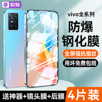 OUXUAN 欧炫 vivos12钢化膜vivos10s9s10s16e手机vivoy52svivox27y77y31一73s5s1y32y76t2xY3全屏X30y5y51y50y70s防窥y53s
