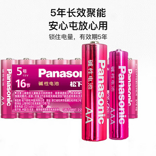 Panasonic 松下 5号7号1.5V碱性电池原装进口 适用于儿童玩具/血压计/血糖仪/电子门锁等 高性能5号12粒