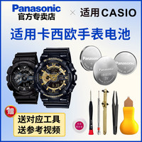 Panasonic 松下 适用卡西欧GA-110/100手表电池5081纽扣5146 GA-1100/1000 5374 5441 GA-400男G-SHOCK BabyG BA-110 5338
