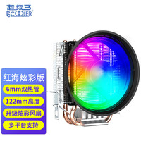 PCCOOLER 超频三 红海炫彩版  CPU散热器