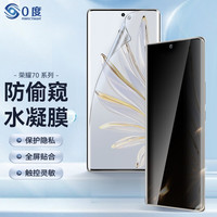 PERFECTSIGHT 0度 荣耀70Pro手机膜防窥水凝膜指纹贴膜保护膜软膜贴膜 荣耀70PRO通用 防窥水凝膜两片装