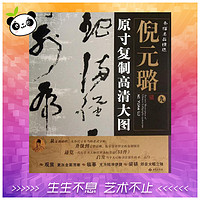 红旗出版社 条幅名品精选:原寸复制高清大图.倪元璐9 朱百钢 著 书法/篆刻/字帖书籍艺术 新华书店正版图书籍