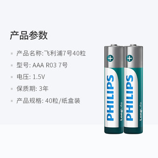 PHILIPS飞利浦7号40粒空调遥控器玩具碳性1.5V干电池