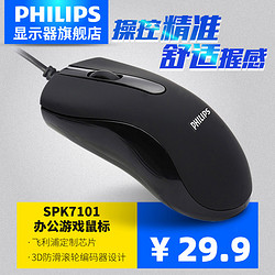 PHILIPS 飞利浦 官方旗舰店有线鼠标游戏办公USB笔记本台式平板电脑通纯色