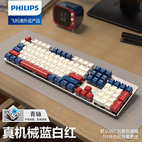飞利浦（philips） 机械键盘鼠标套装有线游戏电竞办公键鼠台式电脑笔记本通用外设104键发光  深蓝白红三拼混光