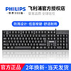 移动端：PHILIPS 飞利浦 键盘鼠标套装有线USB笔记本外接键盘 SPK6234黑色-单