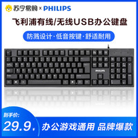 PHILIPS飞利浦键盘鼠标套装USB有线电脑台式笔记本办公专用打字机械1122
