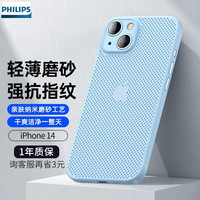 飞利浦(PHILIPS) 苹果14手机壳iPhone14Pro max超薄磨砂全包透明保护套不粘指纹 14 远峰蓝 超薄裸机+轻奢磨砂+防爆膜
