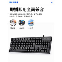 PHILIPS 飞利浦 键盘鼠标套装有线笔记本外接电脑台式游戏家用办公专用打字防水键鼠 SPK6234黑色单键盘