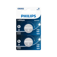 PHILIPS飞利浦原装纽扣电池CR2032适用汽车钥匙遥控器3V电子秤