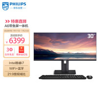 PHILIPS 飞利浦 A6 30英寸2K带鱼屏台式一体机电脑 旋转升降双屏炒股办公主机