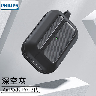 飞利浦（PHILIPS） AirpodsPro二代耳机套苹果airpods3纤维纹朋克风轻奢硅胶软壳 Airpods Pro 2