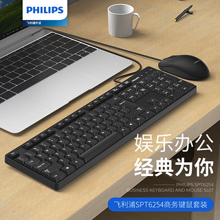 PHILIPS 飞利浦 SPT6254 键鼠套