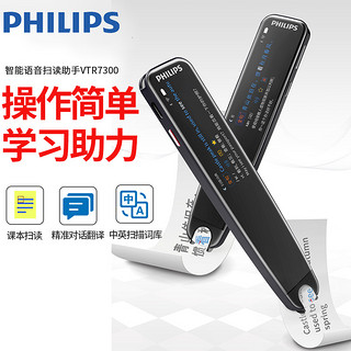 PHILIPS 飞利浦 VTR7300英语点读笔翻译笔电子词典离线扫描单词笔中小学生学习神器中英对话翻译机电子辞典