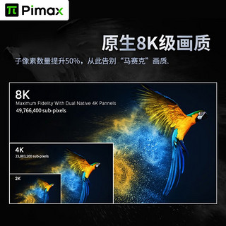 Pimax 小派 8K X头显智能眼镜VR眼镜3D体感游戏机XR设备全套 8KX DMAS音频升级版头显