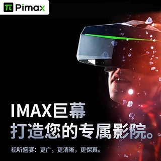 Pimax 小派 8KX VR眼镜3D智能虚拟现实超清头显8k高分辨率电脑PCVR元宇宙设备Steam游戏