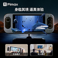 Pimax 小派 VR掌机一体机虚拟现实智能眼镜游戏设备看电影玩游戏 portal系列安卓便携掌上游戏机