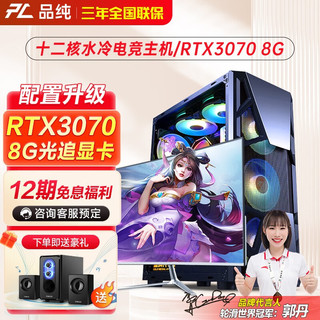 PINCHUN 品纯 英特尔十二核32G内存/台式机电脑主机整机