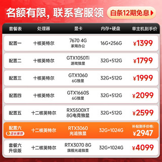 PINCHUN 品纯 英特尔十二核32G内存/台式机电脑主机整机