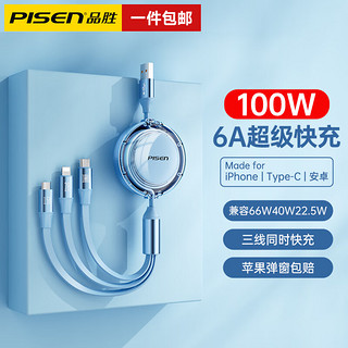 PISEN 品胜 100W超级快充数据线三合一伸缩一拖三充电线器6A5A多