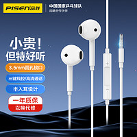 PISEN 品胜 半入耳式有线耳机 手机耳机 音乐耳机 3.5mm接口
