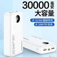 88VIP：PISEN 品胜 充电宝30000毫安22.5W超级快充PD超大容量适用小米华为苹果