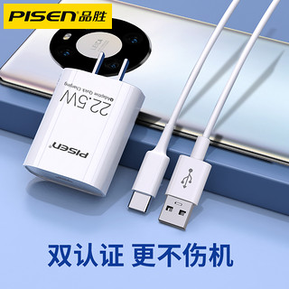 PISEN 品胜 华为22.5W超级快充5A套装适用于小米11充电器22.5w手机oppo