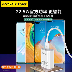 PISEN 品胜 华为22.5W超级快充5A套装适用于小米11充电器22.5w手机oppo