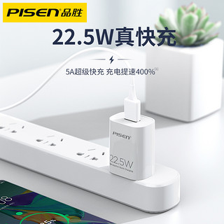 PISEN 品胜 华为22.5W超级快充5A套装适用于小米11充电器22.5w手机oppo