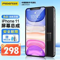 PISEN 品胜 苹果11屏幕总成 适用iphone11屏幕手机液晶显示内外花屏爆屏碎屏维修更换苹果11屏幕TFT屏