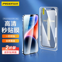 品胜 苹果14Plus/13Pro Max高清钻石钢化膜 iPhone14Plus/13Pro Max全屏高清速贴膜防摔抗指纹手机膜 2片装