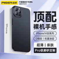 品胜苹果14系列手机壳磨砂保护套硬壳防指纹抗摔 轻奢磨砂+超薄手感+不沾指纹 iPhone14 PRO MAX
