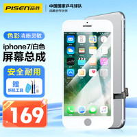 品胜 苹果7屏幕总成更换维修 iphone7手机花屏换屏碎屏维修换新 附安装工具包 白色