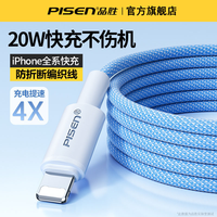 PISEN 品胜 苹果快充数据线14快充充电充电线
