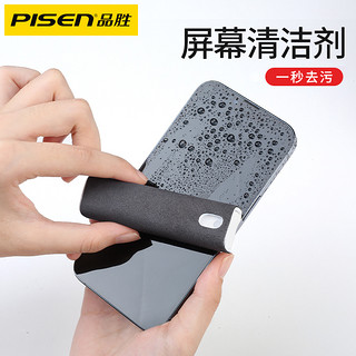 PISEN 品胜 屏幕清洁剂去污神器擦手机屏幕适用苹果手机笔记本ipad清理