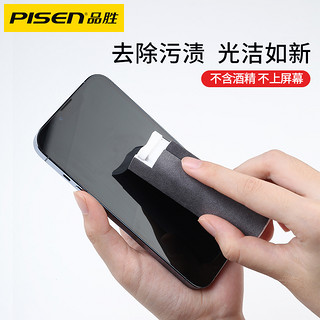 PISEN 品胜 屏幕清洁剂去污神器擦手机屏幕适用苹果手机笔记本ipad清理